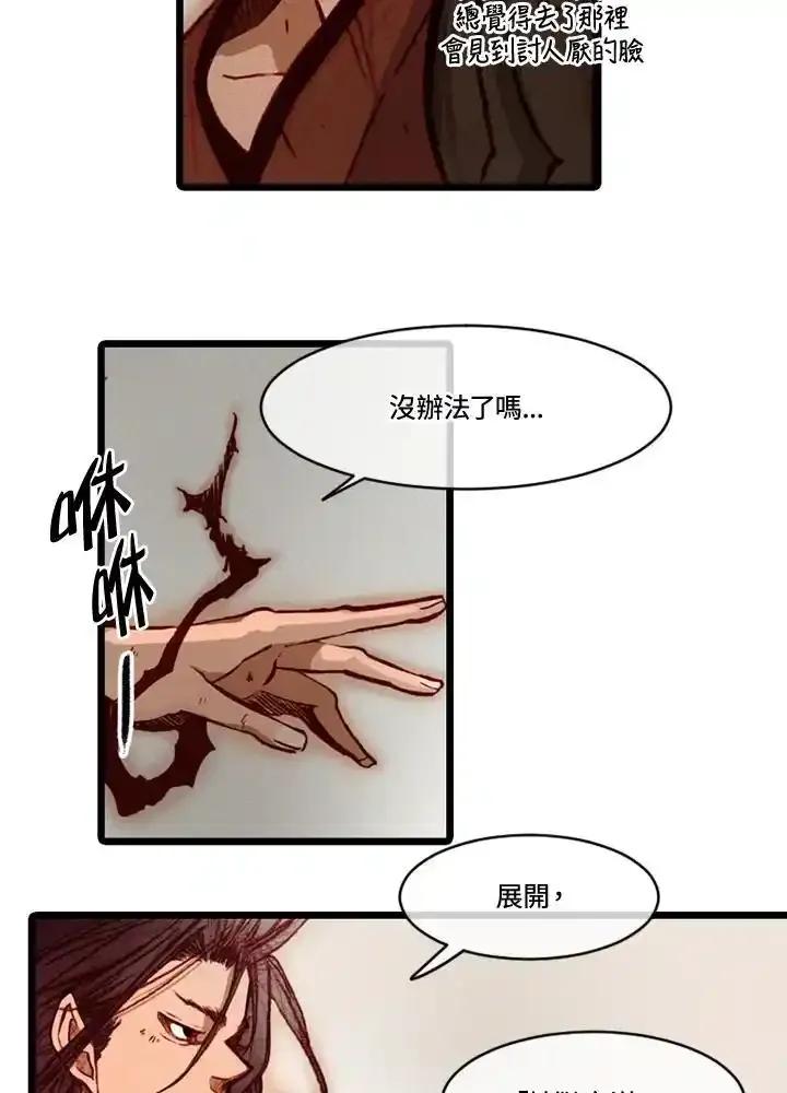 《红道》第79话 第39页