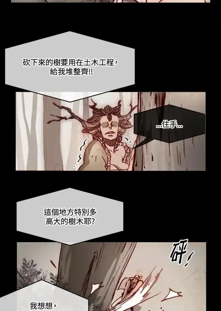 《红道》第80话 第2页