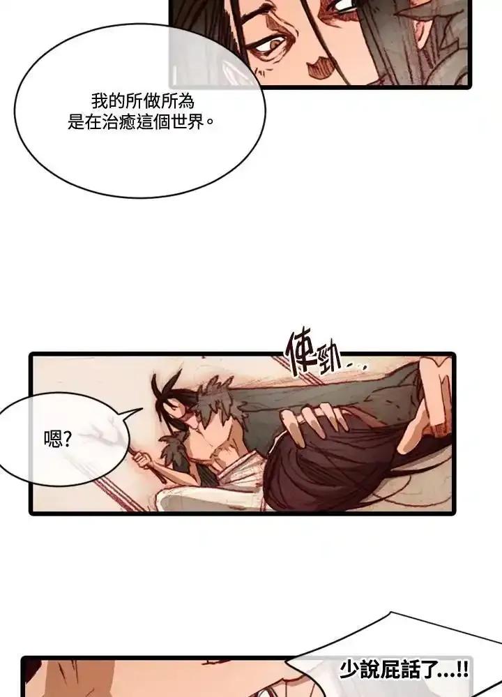 《红道》第80话 第50页