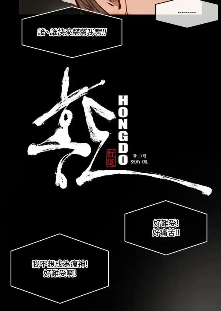 《红道》第80话 第6页