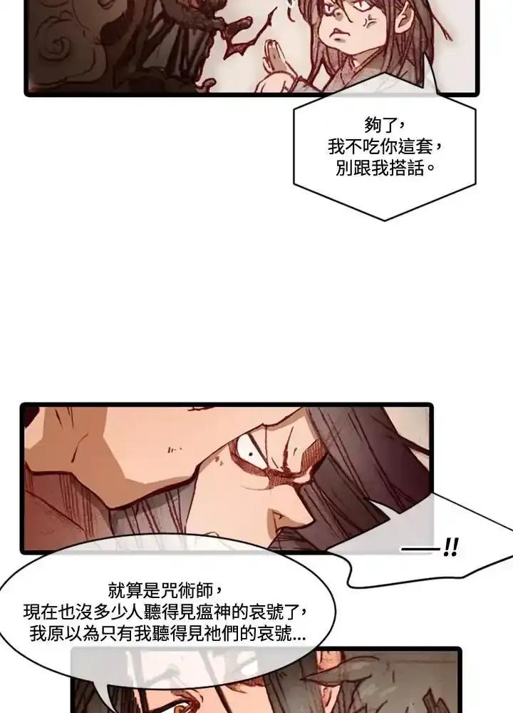 《红道》第80话 第48页