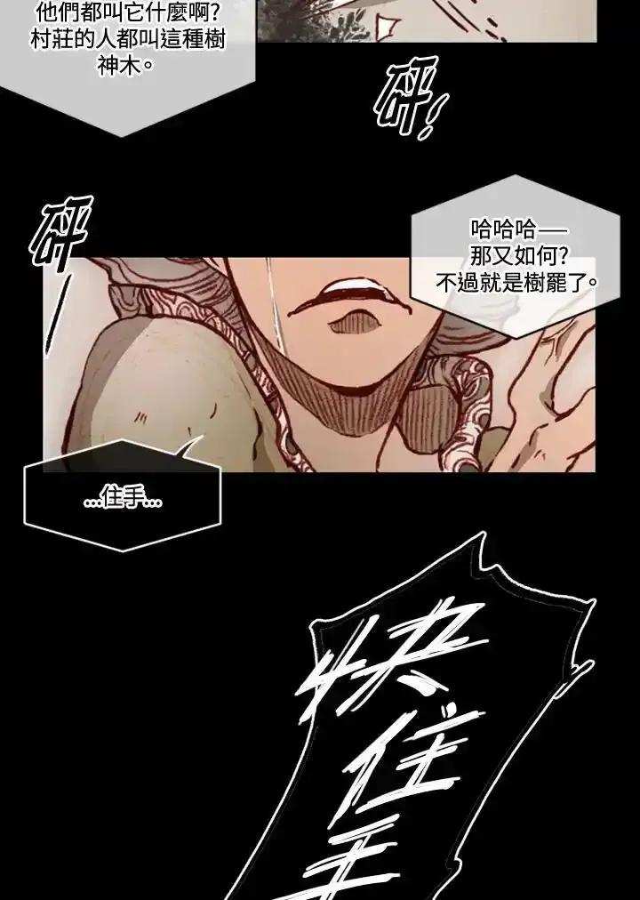 《红道》第80话 第3页