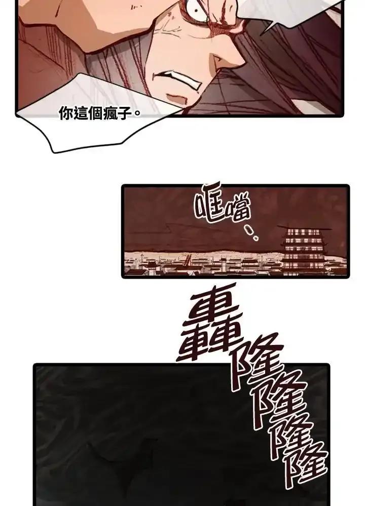 《红道》第80话 第51页
