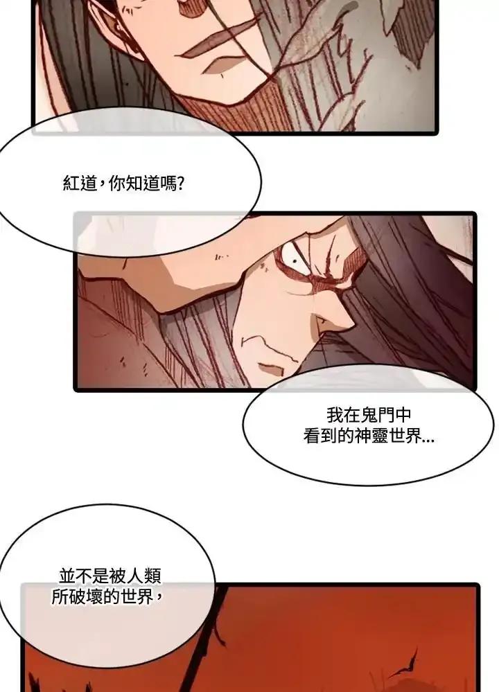 《红道》第80话 第45页