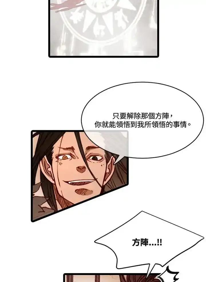 《红道》第80话 第32页