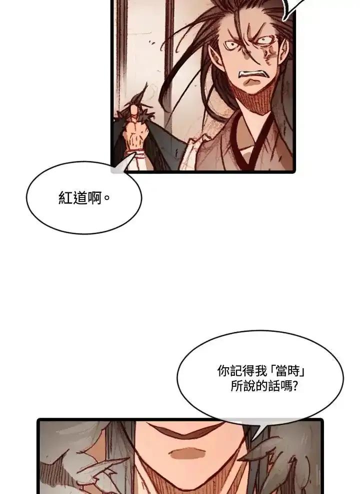 《红道》第80话 第33页