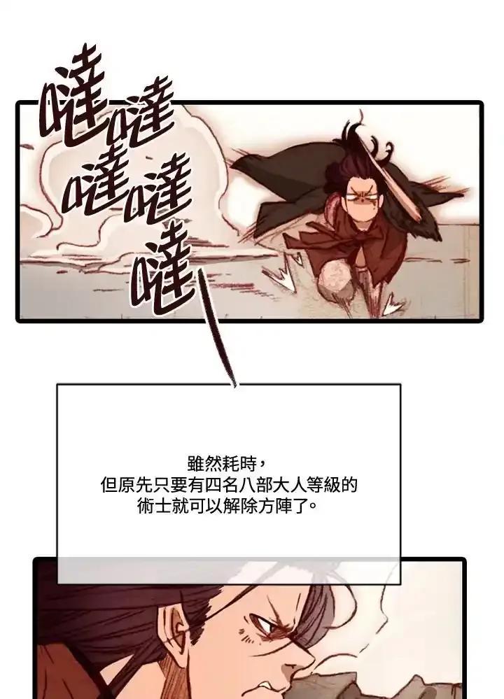 《红道》第80话 第38页