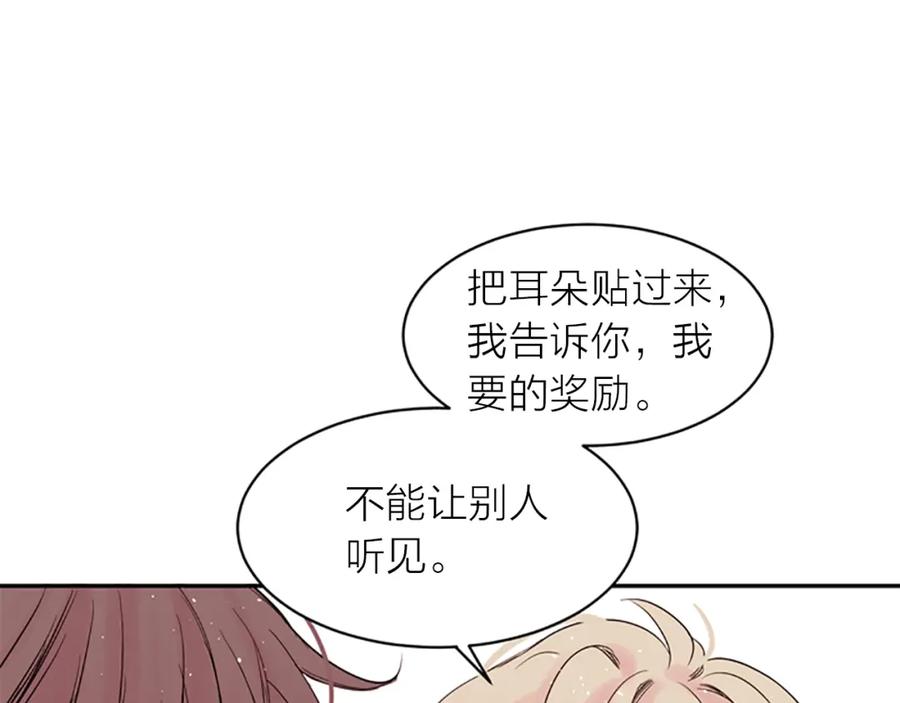 《别离我太近》第8话 两个人的约定 第3页