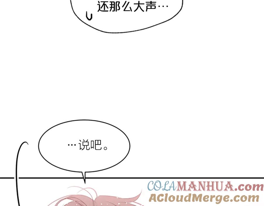 《别离我太近》第8话 两个人的约定 第5页