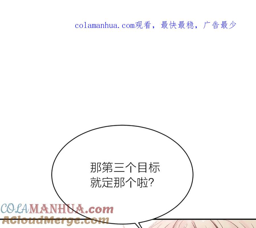 《别离我太近》第8话 两个人的约定 第1页