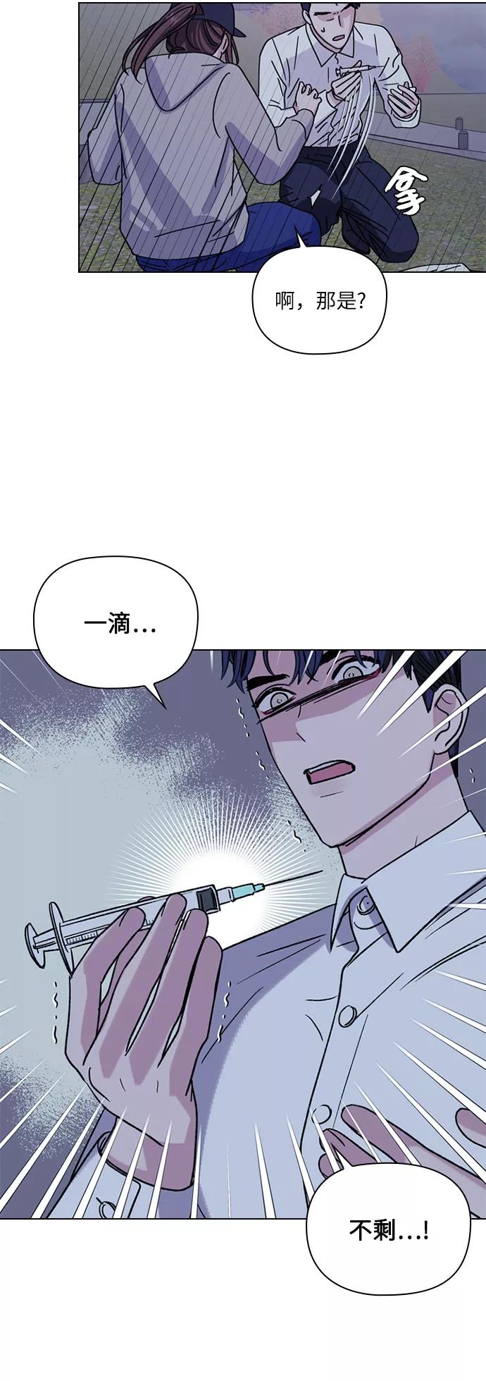 《九死一生罗曼史》第1话 第51页
