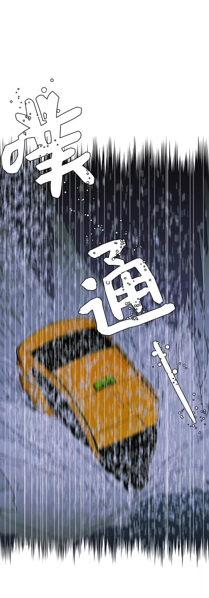 《九死一生罗曼史》第1话 第35页