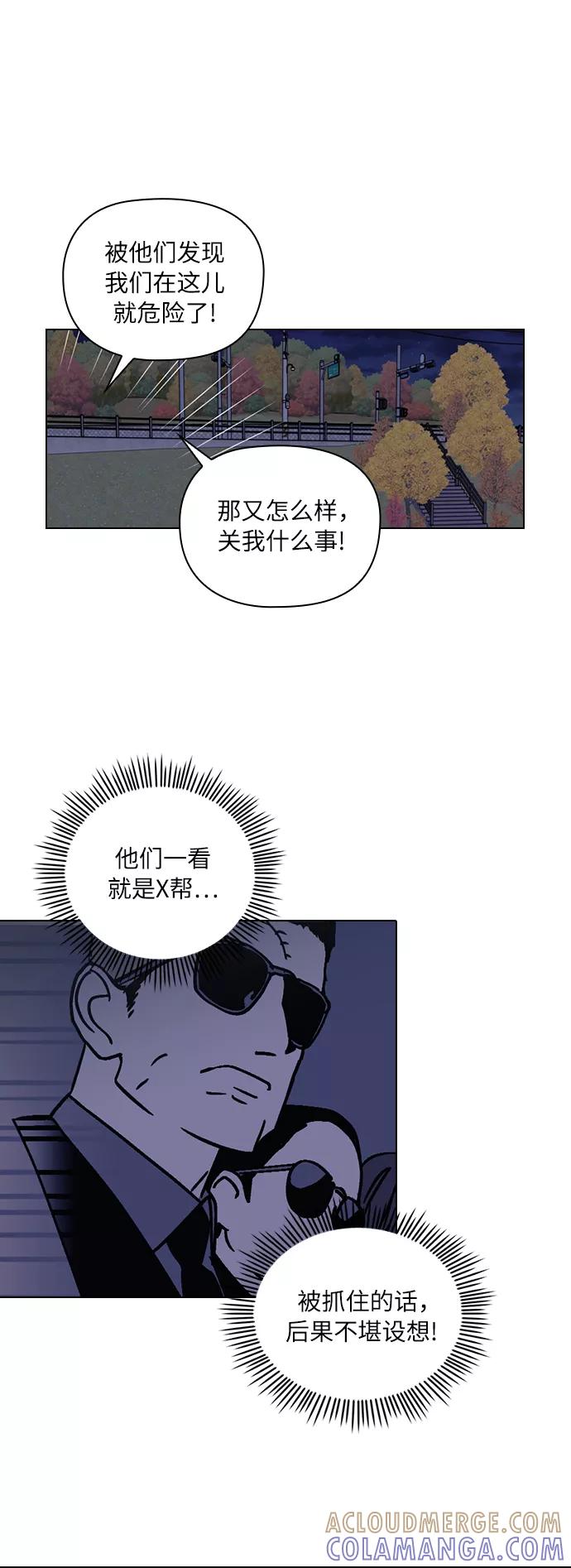 《九死一生罗曼史》第1话 第46页