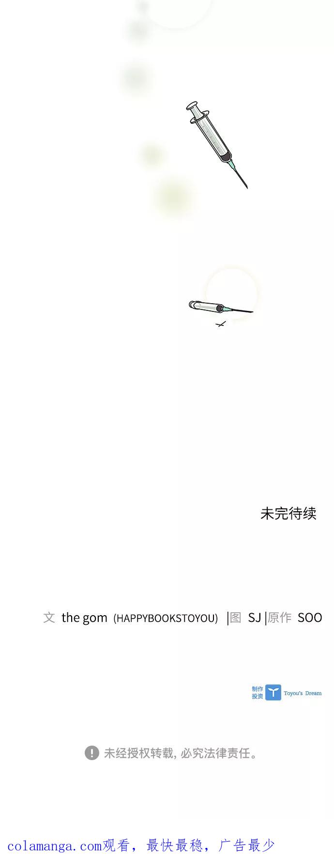 《九死一生罗曼史》第1话 第59页