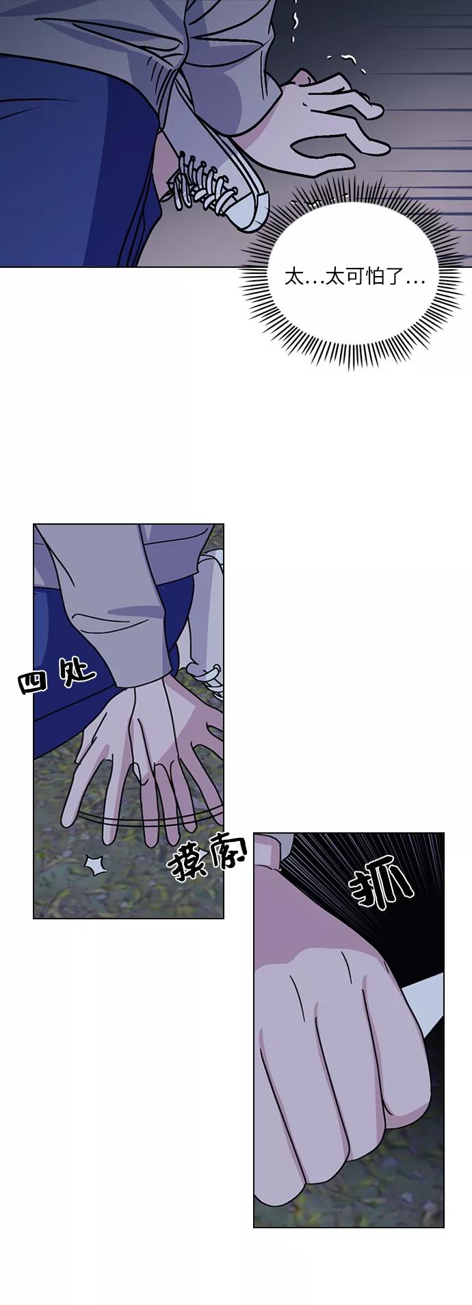 《九死一生罗曼史》第1话 第47页