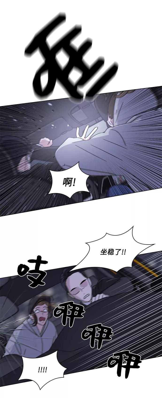 《九死一生罗曼史》第1话 第29页