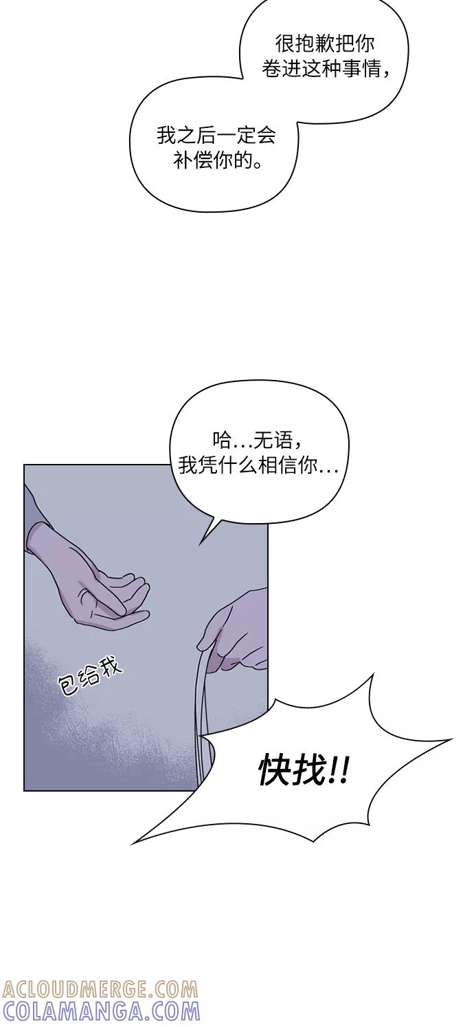 《九死一生罗曼史》第1话 第43页