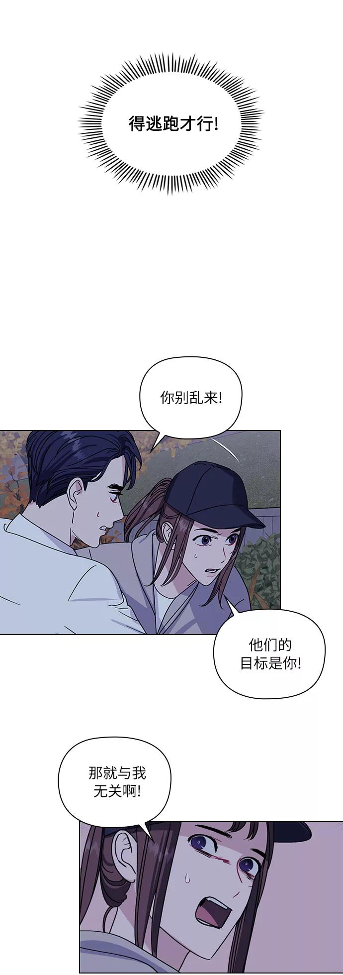 《九死一生罗曼史》第1话 第45页