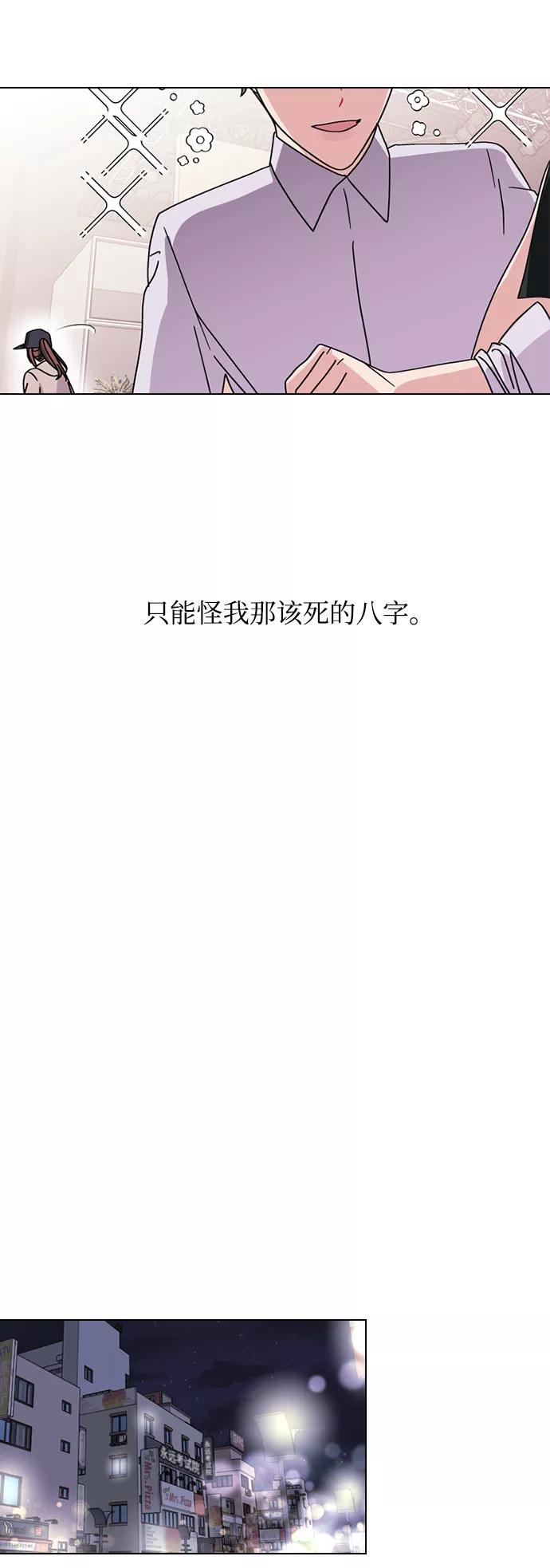 《九死一生罗曼史》第1话 第17页