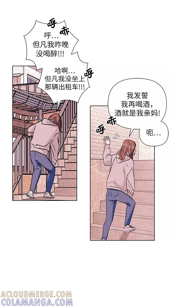 《九死一生罗曼史》第2话 第10页