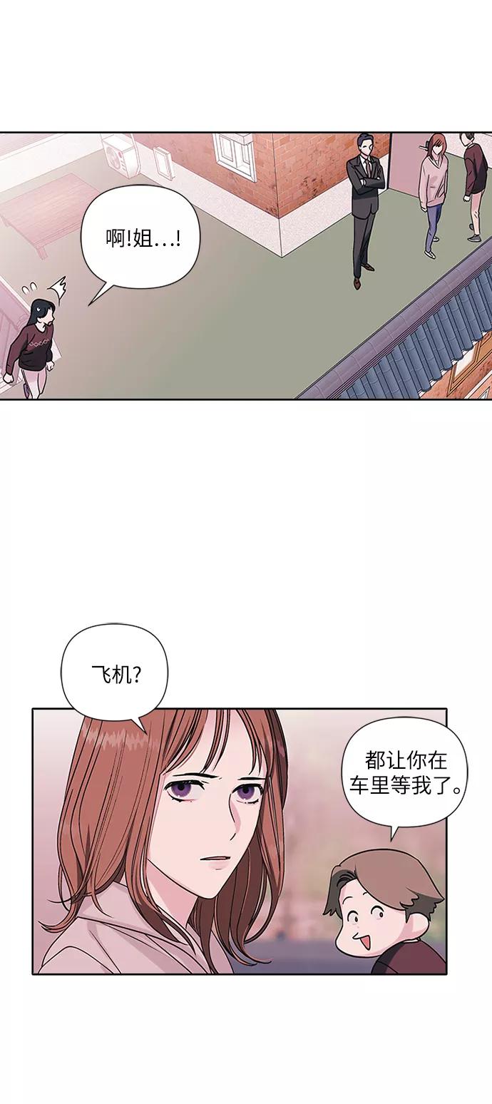 《九死一生罗曼史》第2话 第42页