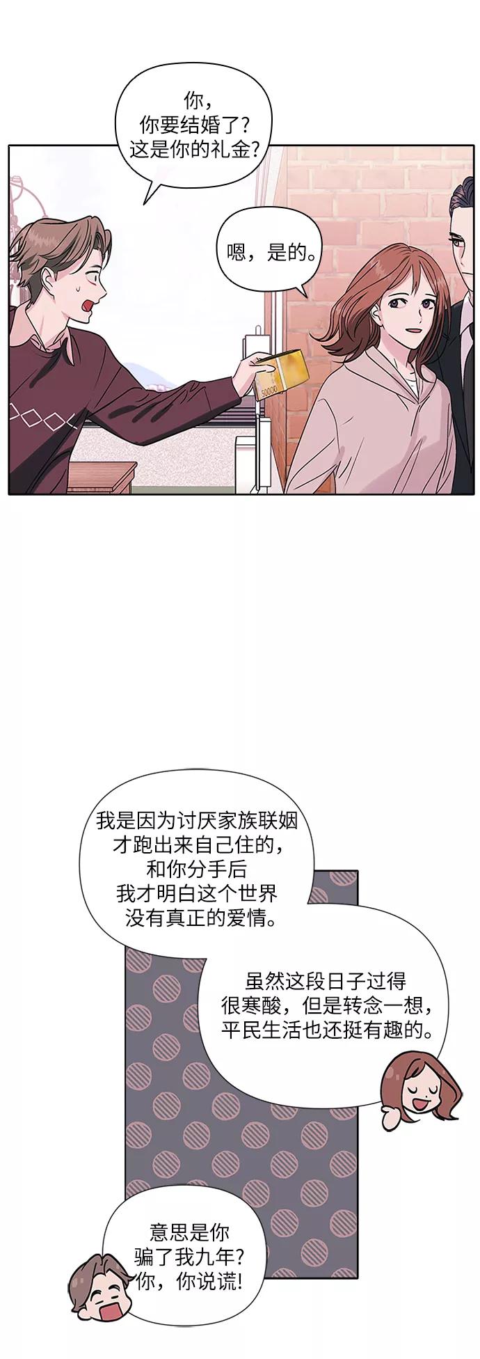 《九死一生罗曼史》第2话 第51页