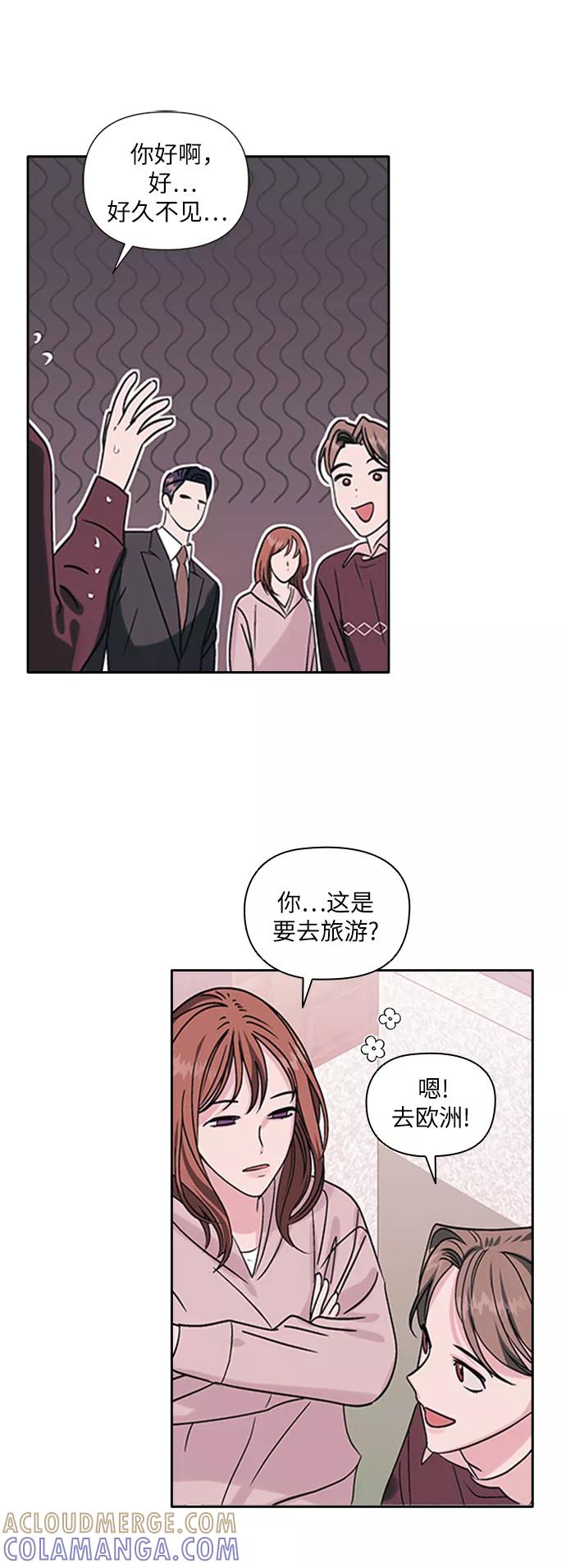 《九死一生罗曼史》第2话 第43页