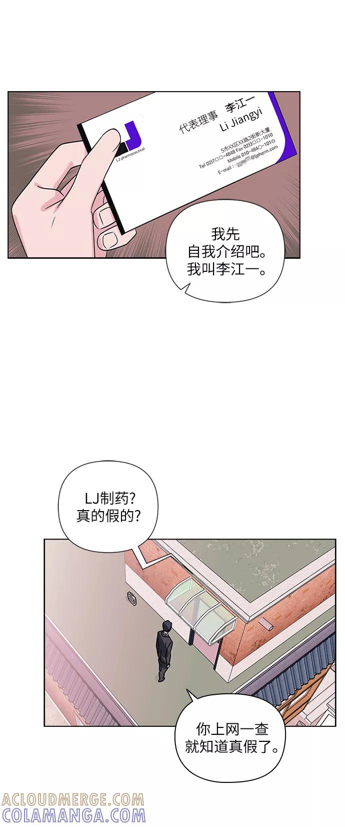 《九死一生罗曼史》第2话 第34页