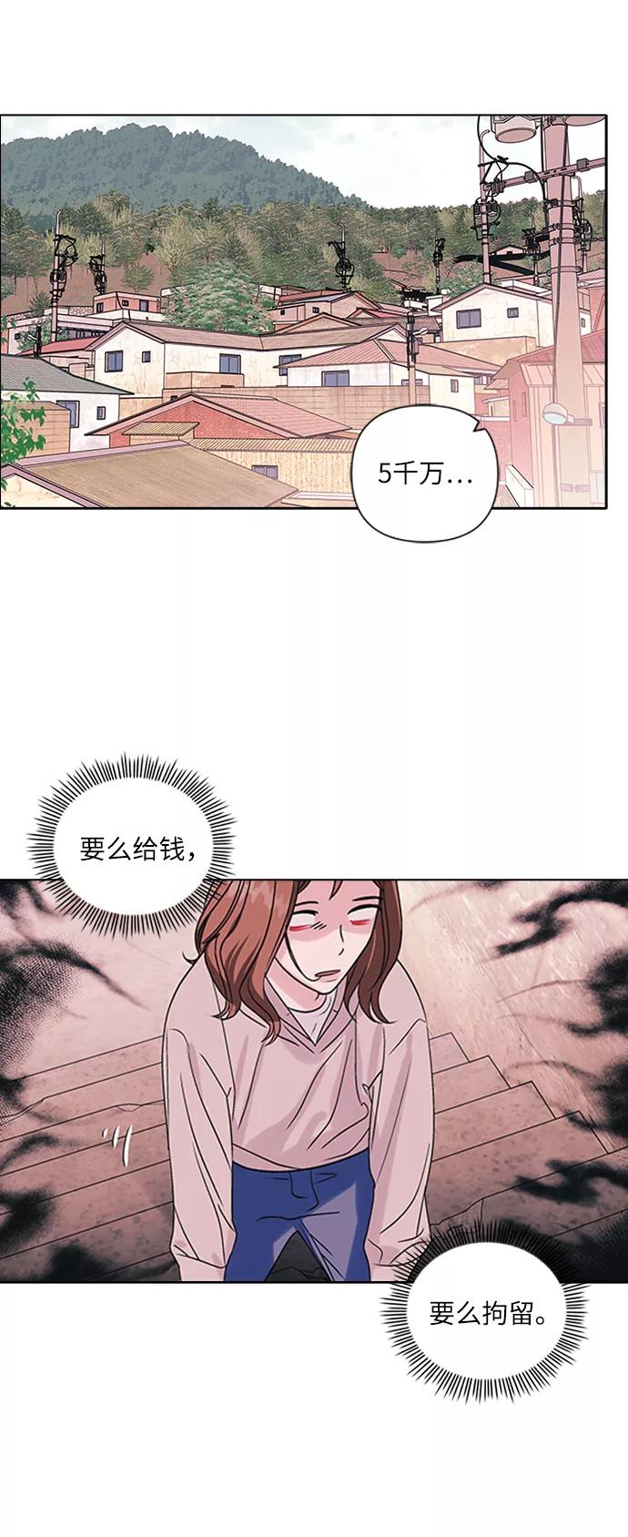 《九死一生罗曼史》第2话 第9页