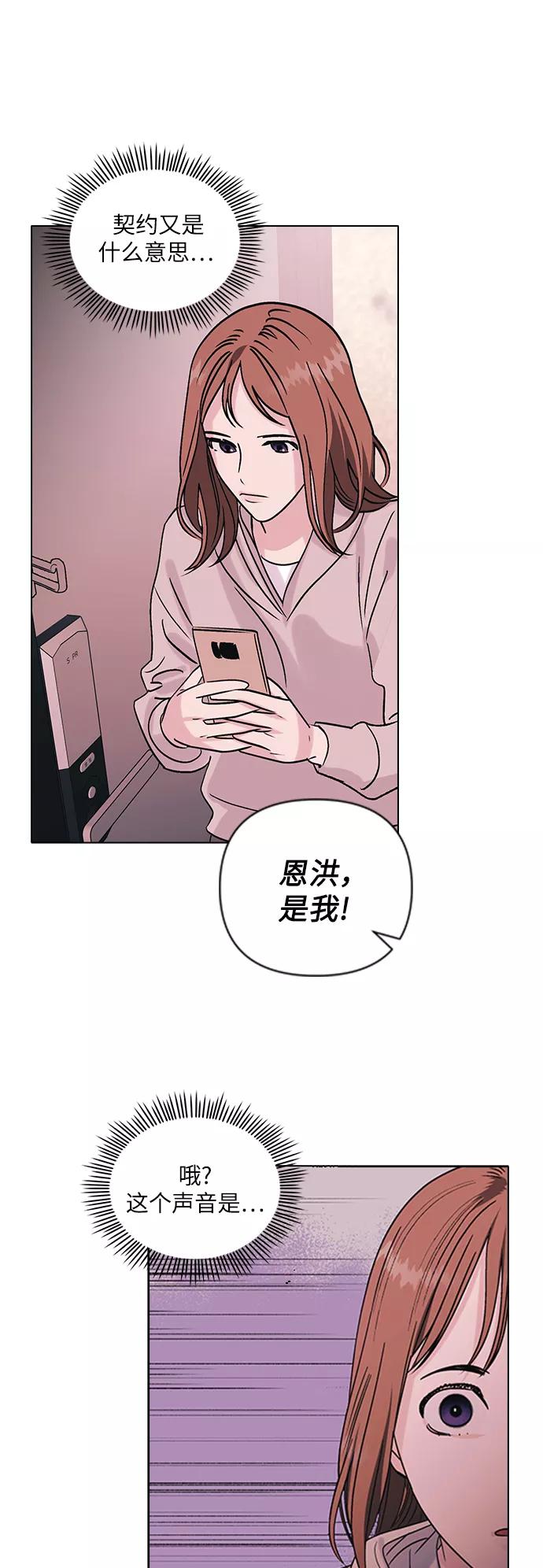 《九死一生罗曼史》第2话 第38页