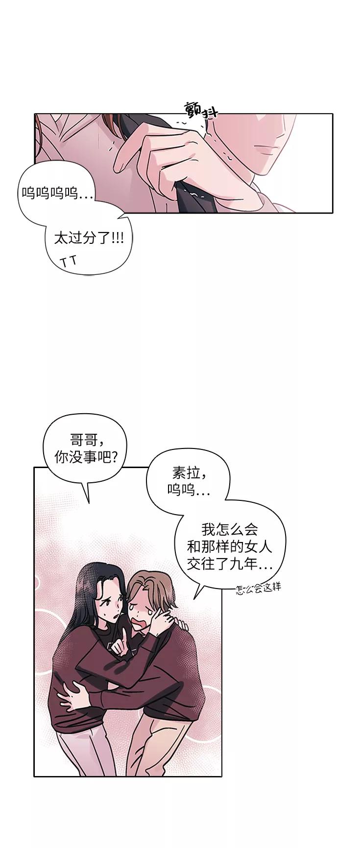 《九死一生罗曼史》第2话 第54页