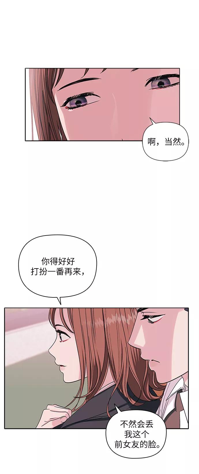 《九死一生罗曼史》第2话 第53页