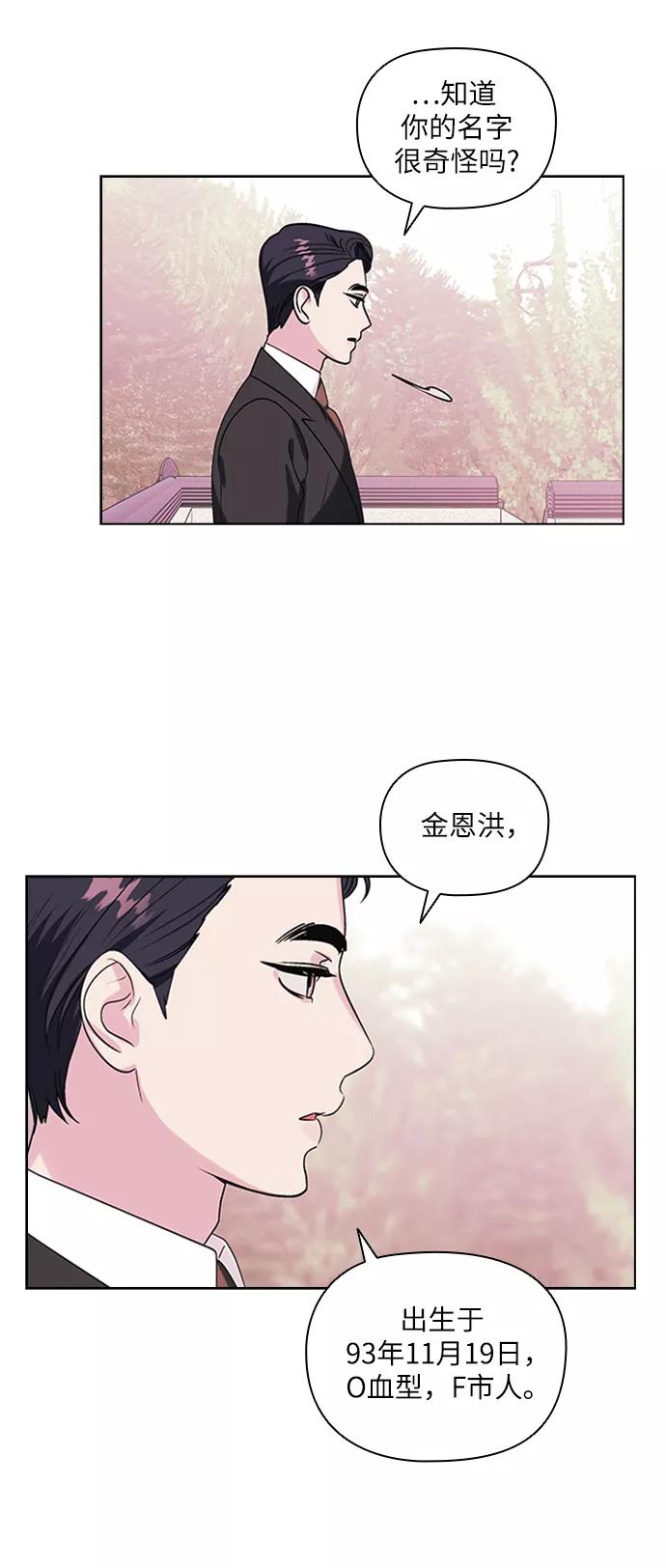 《九死一生罗曼史》第2话 第27页