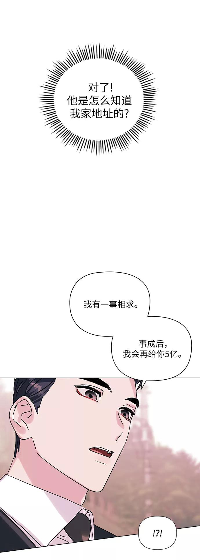 《九死一生罗曼史》第2话 第21页