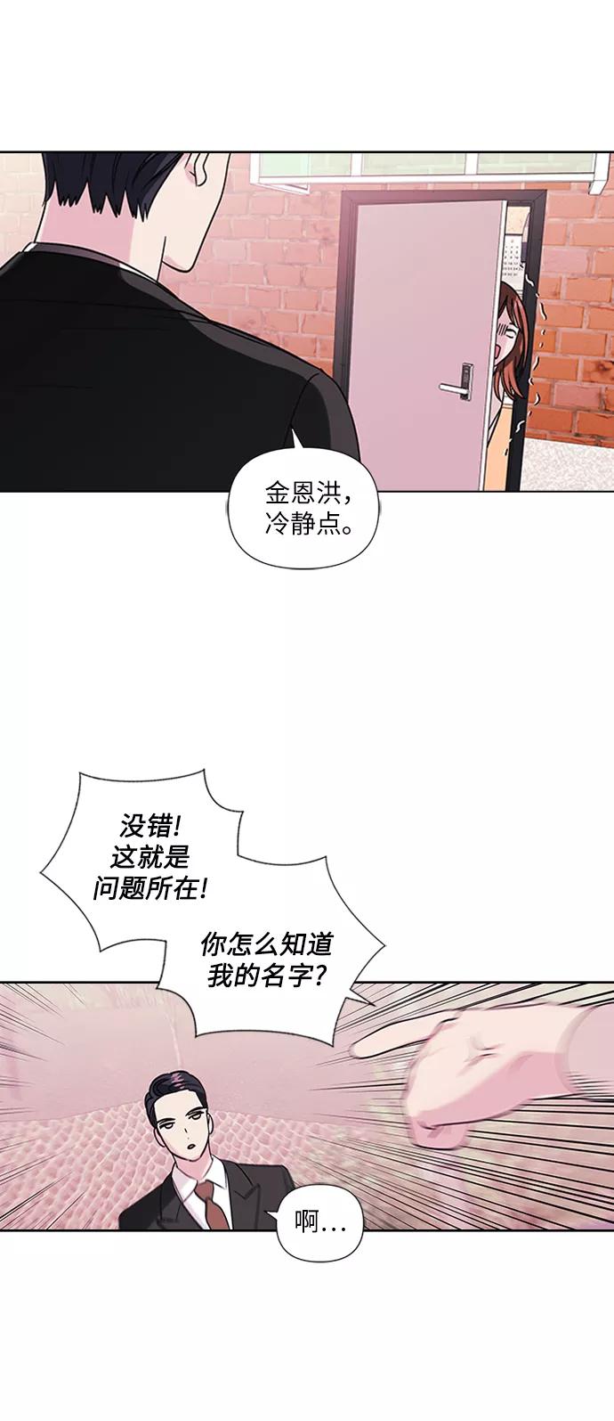《九死一生罗曼史》第2话 第26页