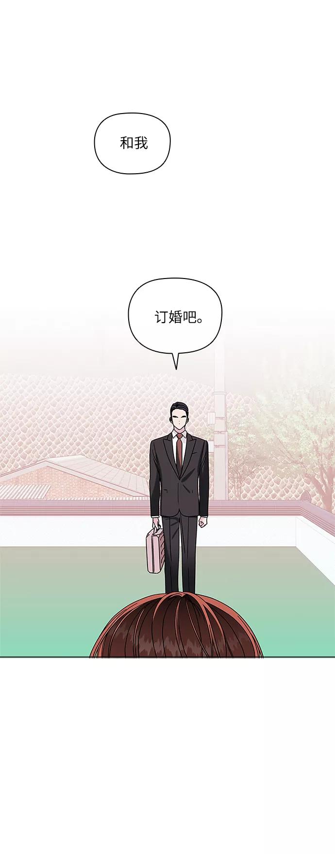 《九死一生罗曼史》第2话 第23页