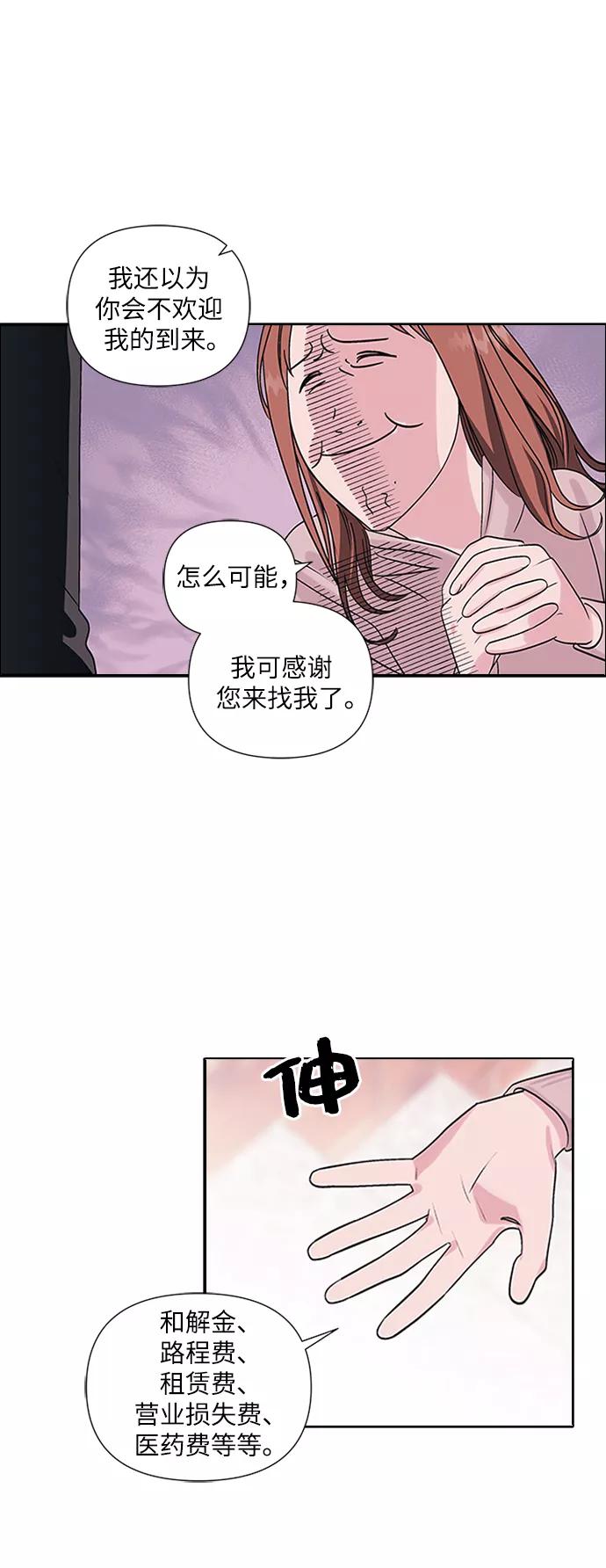 《九死一生罗曼史》第2话 第15页