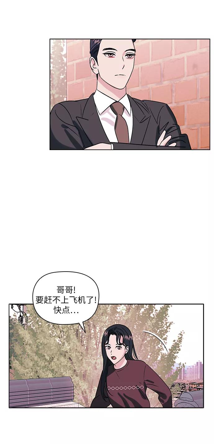 《九死一生罗曼史》第2话 第41页
