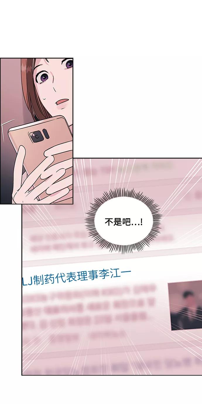 《九死一生罗曼史》第2话 第35页