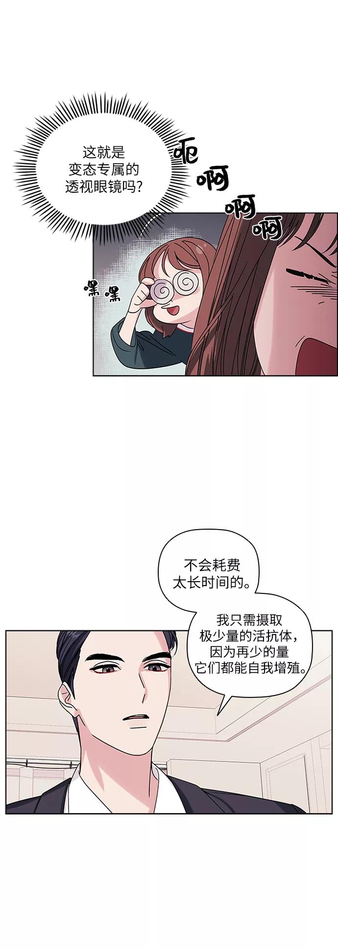 《九死一生罗曼史》第3话 第29页