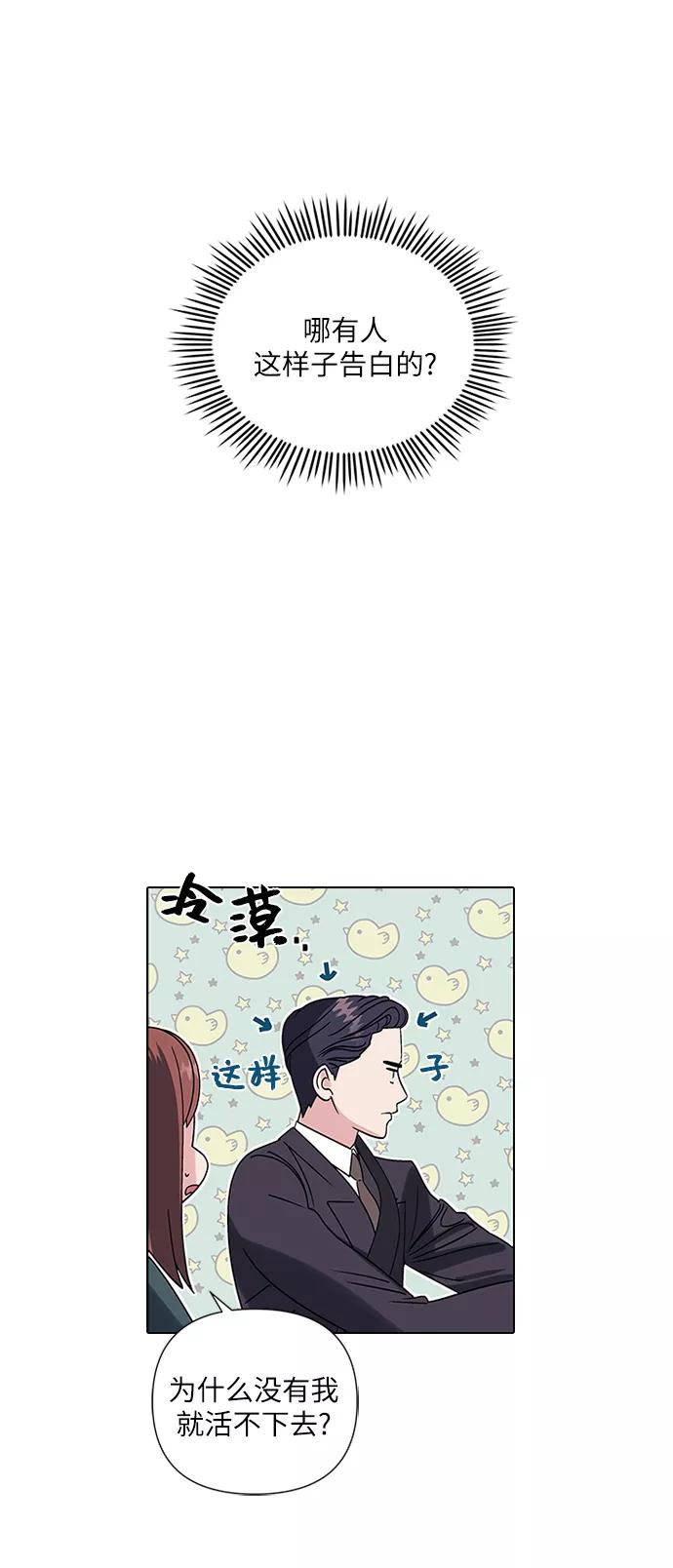 《九死一生罗曼史》第3话 第8页