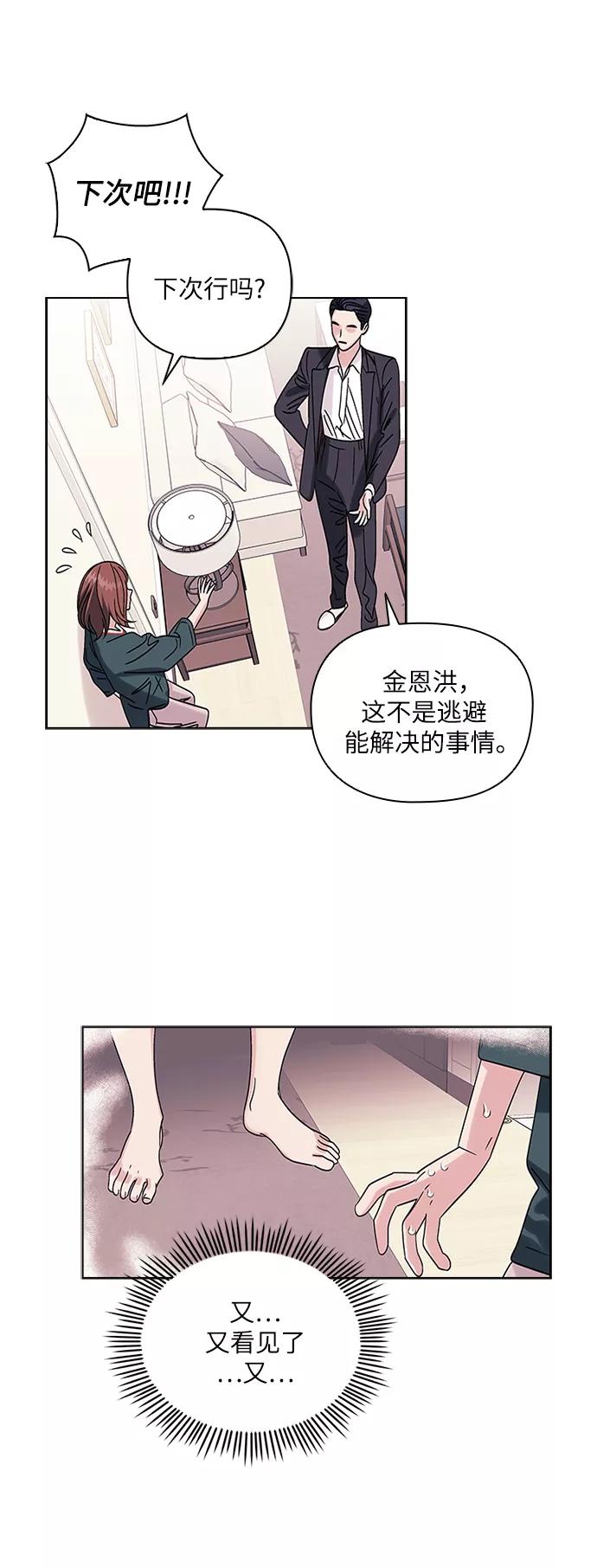 《九死一生罗曼史》第3话 第30页