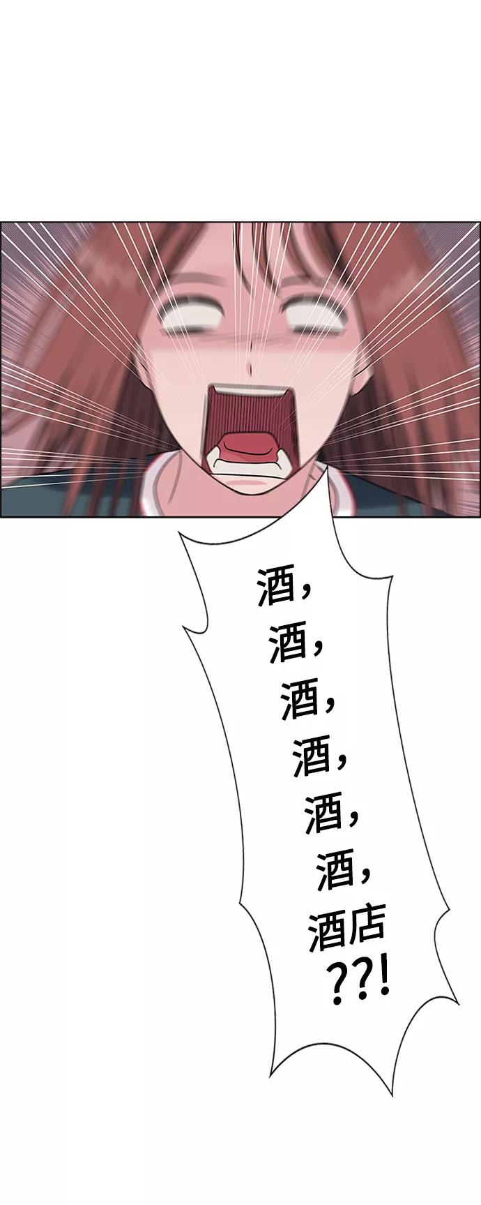 《九死一生罗曼史》第3话 第18页