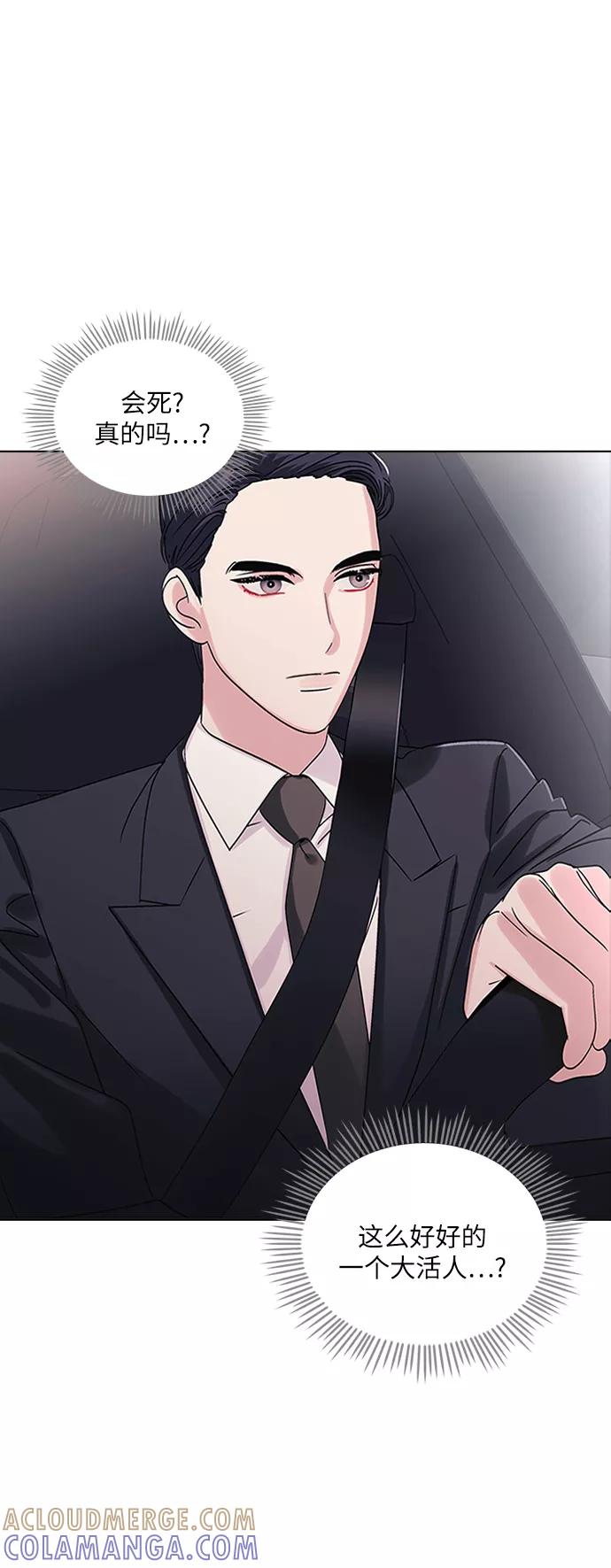 《九死一生罗曼史》第3话 第13页