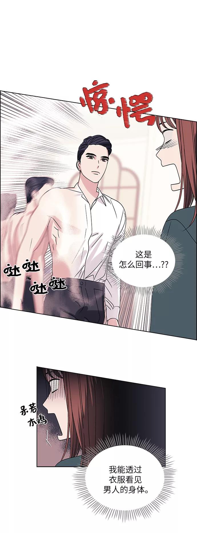 《九死一生罗曼史》第3话 第27页