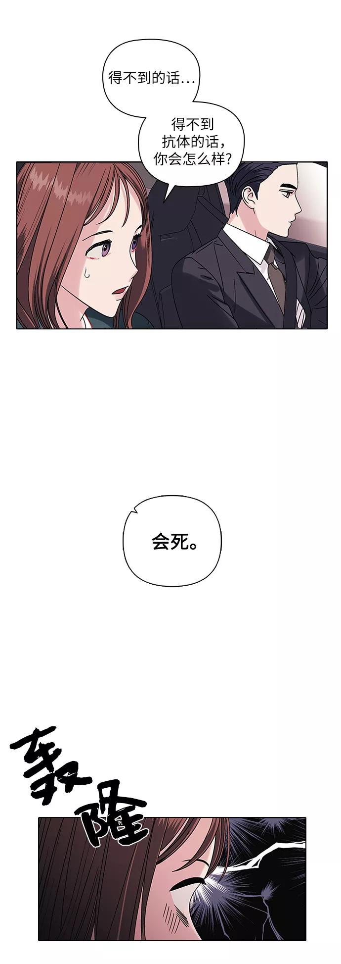 《九死一生罗曼史》第3话 第12页
