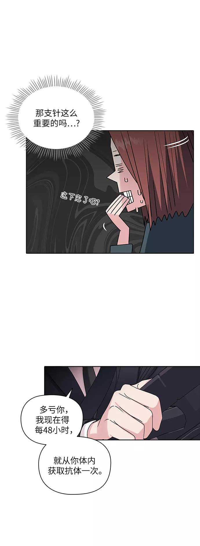 《九死一生罗曼史》第3话 第11页