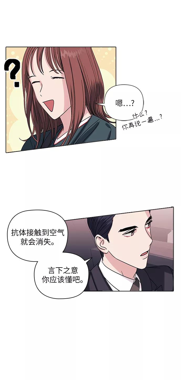 《九死一生罗曼史》第3话 第15页