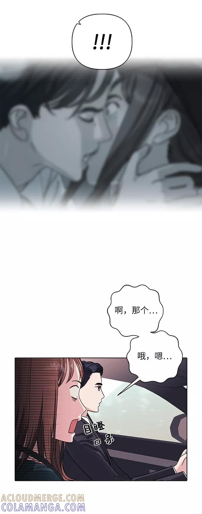《九死一生罗曼史》第3话 第16页