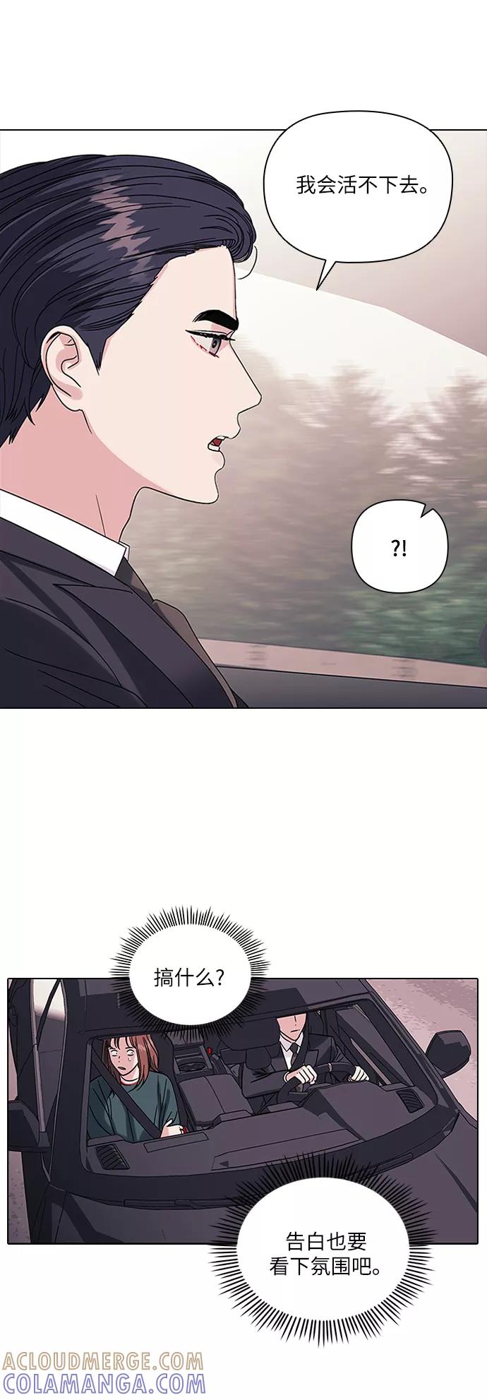 《九死一生罗曼史》第3话 第7页